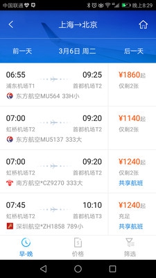 114差旅通最新版截图3