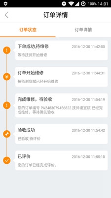 优活派工app下载-优活派工手机版下载v1.2.1图1