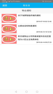 智生活app下载-智生活安卓版下载v7.8.1922图3