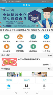 智生活app下载-智生活安卓版下载v7.8.1922图2