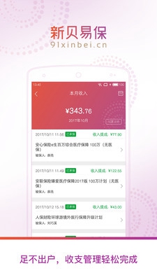 新贝易保安卓版截图1