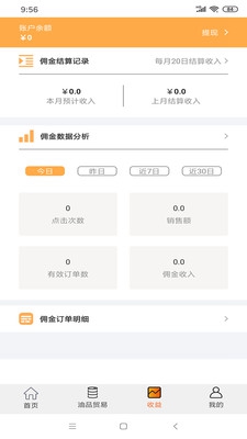 油联合伙人app下载-油联合伙人安卓版下载v1.3图2