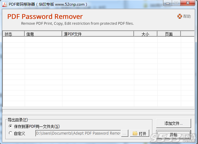 PDF Passowrd Remover v3.6 汉化版
