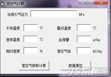 湿空气计算软件