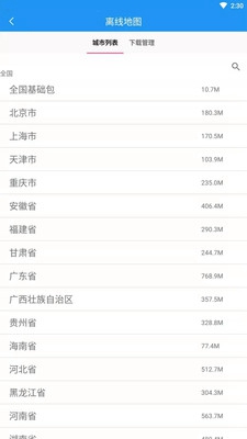 小鹏定位助手下载-小鹏定位助手app下载v2.1.5图2