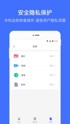 微信恢复大师app下载-微信恢复大师安卓版下载v1.11.0图1