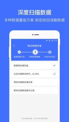 微信恢复大师app下载-微信恢复大师安卓版下载v1.11.0图2