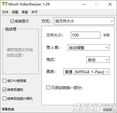 Moo0 VideoResizer(视频压缩工具)
