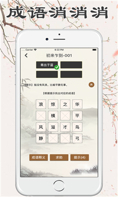 成語消消消2020蘋果版截圖3