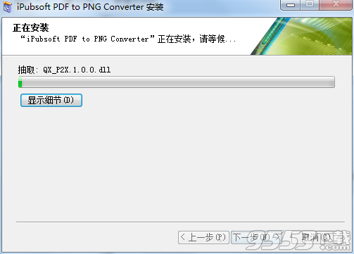 iPubsoft PDF to PNG Converter