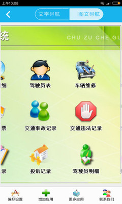 出租车管理系统app下载-出租车管理系统手机版下载v3.0.0图2