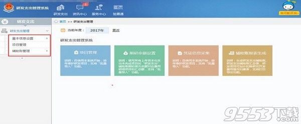 研发支出管理系统