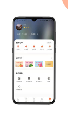 易方乐购最新版截图3