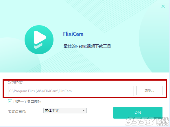 FlixiCam V1.0.3 绿色版