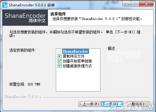 ShanaEncoder v5.0.1 汉化版