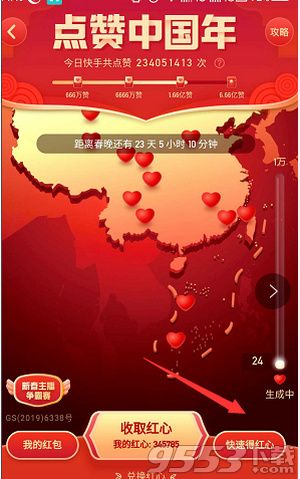 快手点赞中国年红心怎么获得 快手点赞中国年红心获取方法