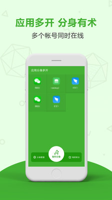 应用分身多开app下载-应用分身多开软件下载v3.5.0图3