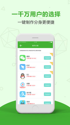 应用分身多开app下载-应用分身多开软件下载v3.5.0图2