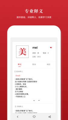 新汉语字典手机版截图3