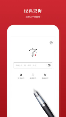 新汉语字典手机版