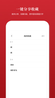 新汉语字典手机版