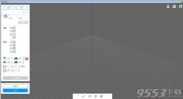 FlashAD(3D建模打印切片软件)