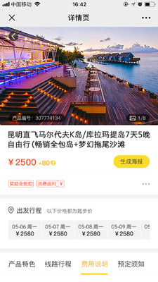 起飞线旅行手机版截图3