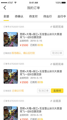 起飞线旅行app下载-起飞线旅行手机版下载v1.0.3图2