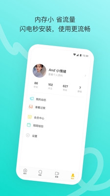 陌陌极速版app截图1