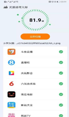 灵猫清理大师最新版截图1