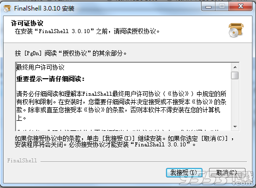 FinalShell v3.9.5.4官方正式版