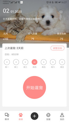 宠物君app下载-宠物君软件下载v1.2图3