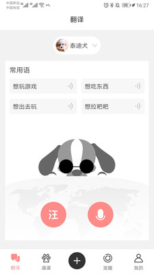 宠物君app下载-宠物君软件下载v1.2图2
