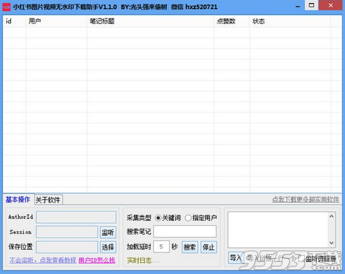 小红书图片视频无水印下载助手