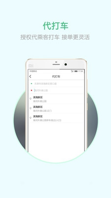天津出行司机端app下载-天津出行司机端安卓版下载v4.0.7图1