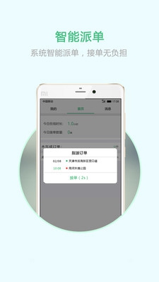 天津出行司机端app下载-天津出行司机端安卓版下载v4.0.7图2