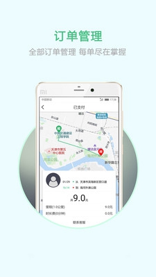 天津出行司机端app下载-天津出行司机端安卓版下载v4.0.7图3
