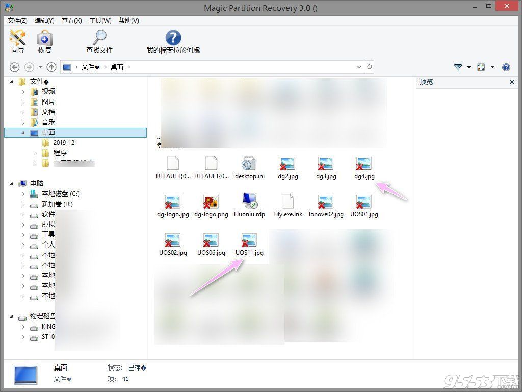 Magic Partition Recovery v3.0 免费版