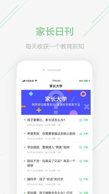 极课家长帮app下载-极课家长帮最新版下载v1.0.8图2