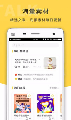 九尾talk最新版截图1