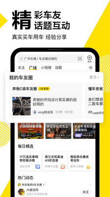 2022新版懂车帝app