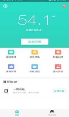 安全清理专家app下载-安全清理专家最新版下载v2.3.6图2