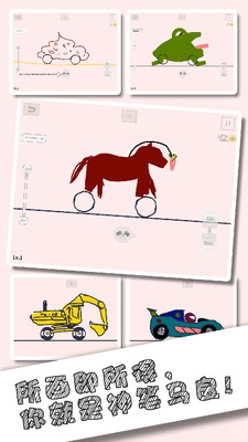 画个车游戏app下载-画个车游戏最新版下载v1.0.6图1