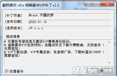 酷我音乐豪华VIP补丁 v2.2 绿色版