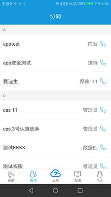 京东云修app下载-京东云修软件下载v5.4.8图2