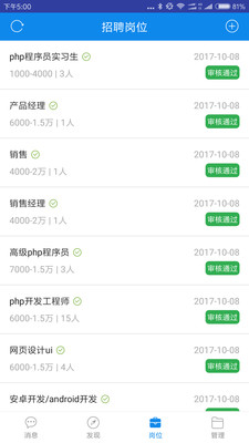 HR助理app下载-HR助理最新版下载v1.2.0图3