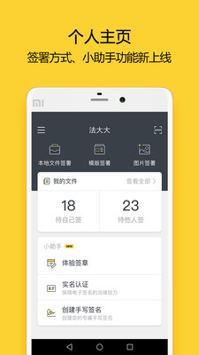 法大大电子合同app下载-法大大电子合同手机版下载v2.9.11图2