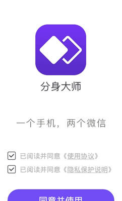 分身大师app2020下载-分身大师2020安卓最新版下载v3.2图1