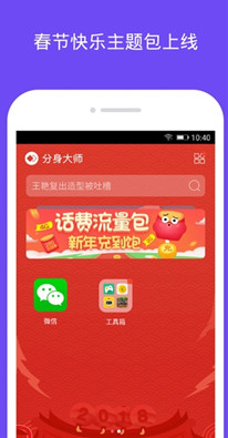 分身大师app2020下载-分身大师2020安卓最新版下载v3.2图4