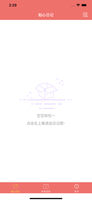 贴心日记app下载-贴心日记苹果版下载v1.2.0图3